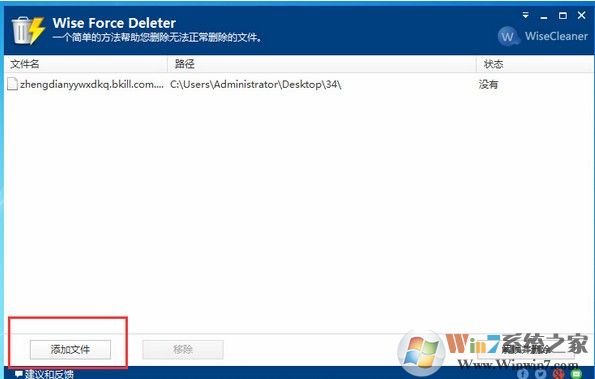 超好用的强制删除文件工具(Wise Force Deleter) v1.5.3中文绿色版