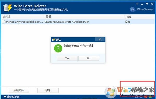 超好用的强制删除文件工具(Wise Force Deleter) v1.5.3中文绿色版