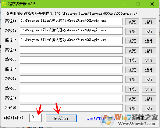 电脑程序多开器 v2.5绿色版