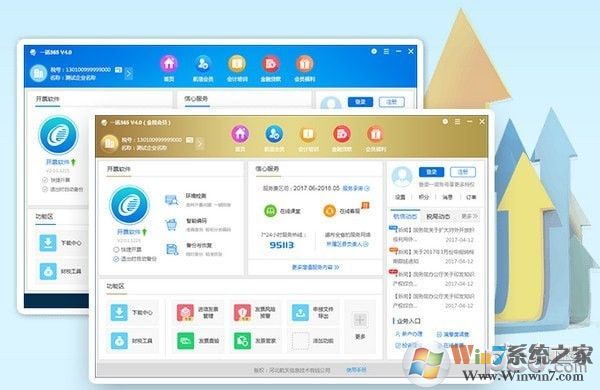 一诺365开票软件 v6.2.5官方版