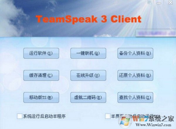 TeamSpeak3聊天软件 v3.5.3中文版