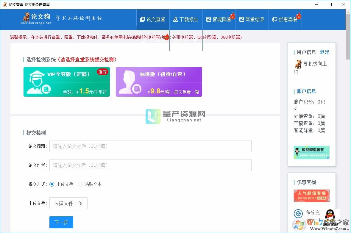 论文狗免费查重下载_论文查重软件免费版