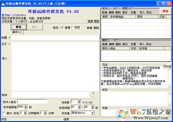 QQ群发软件下载_终极QQ群发器破解版【亲测可用】