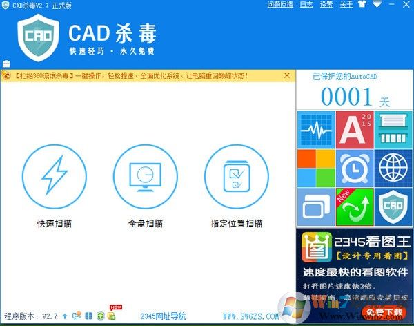 CAD杀毒软件 v3.0正式版