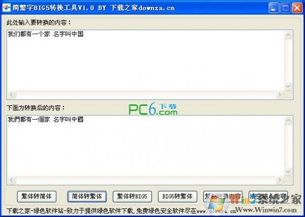 简繁字big5转换工具 v2.0绿色版