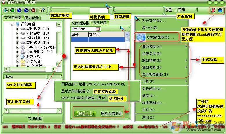 Flash播放器下载_轻松Flash播放软件