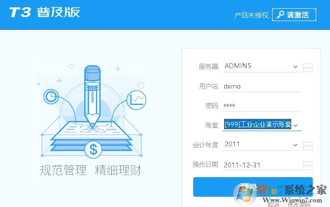 用友财务软件下载_用友T3财务通普及版[破解版]