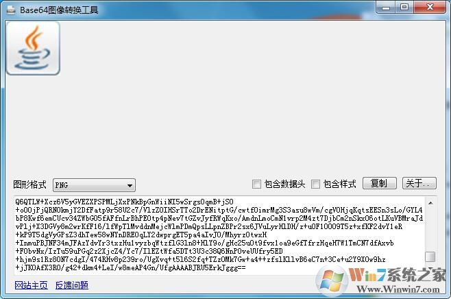 图片转BASE64转换器(图片base64加密工具) v2.0绿色版