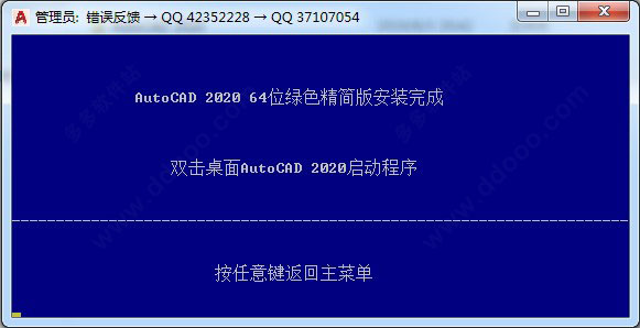 CAD2020精简版下载