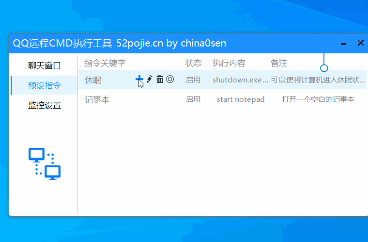 QQ远程CMD执行工具