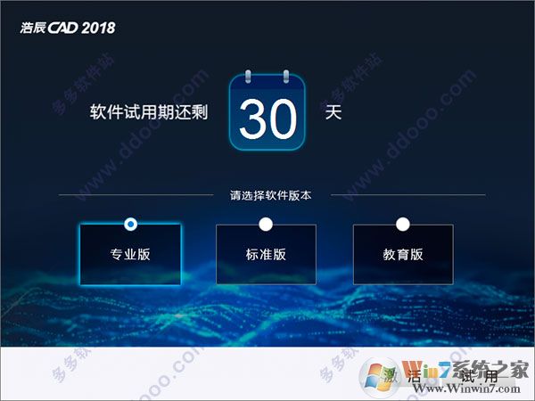 浩辰CAD2018破解版