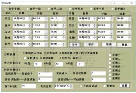 圆点校园广播系统