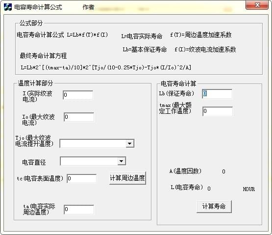 电容寿命计算公式