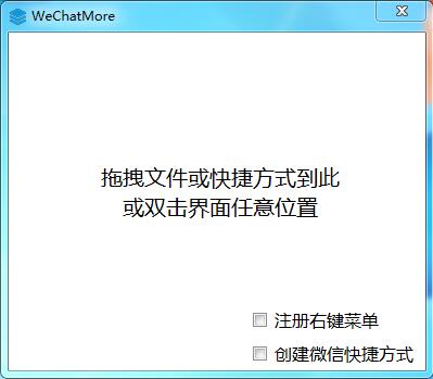 煎鱼微信多开工具(微信电脑版多开器) v2.0绿色版