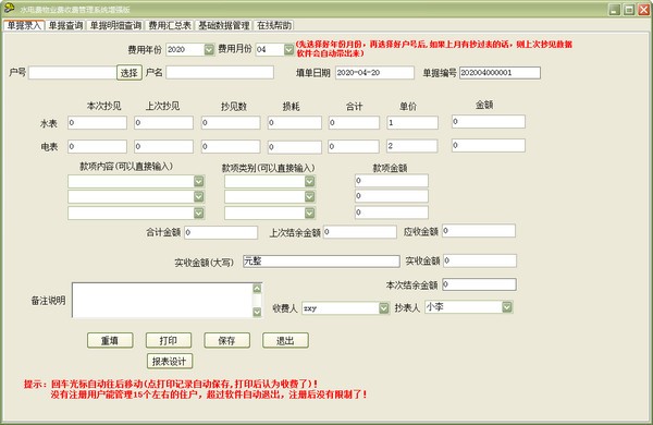 水电费物业费收费管理系统软件