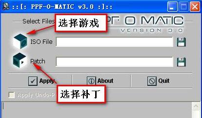 镜像补丁导入工具_ISO打补丁工具(PPF To MATIC3)绿色版