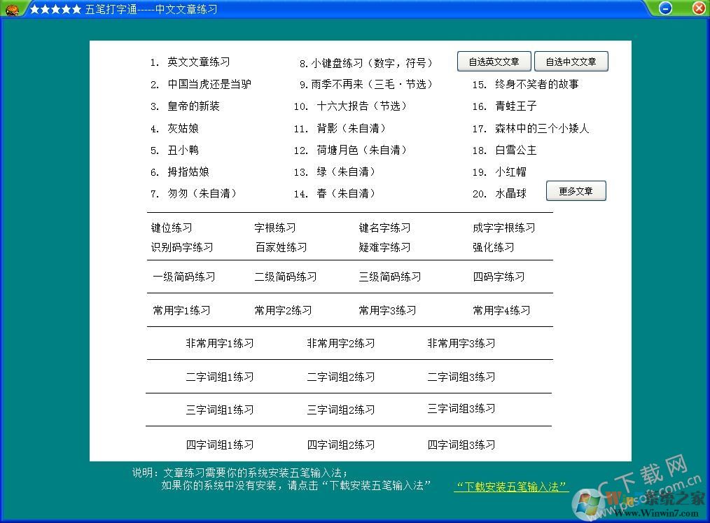 五笔打字练习软件免费下载