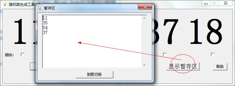 随机数字生成器下载_随机数字生成工具v1.5(绿色版)