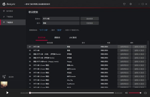 BesLyric(网易云歌词制作器)