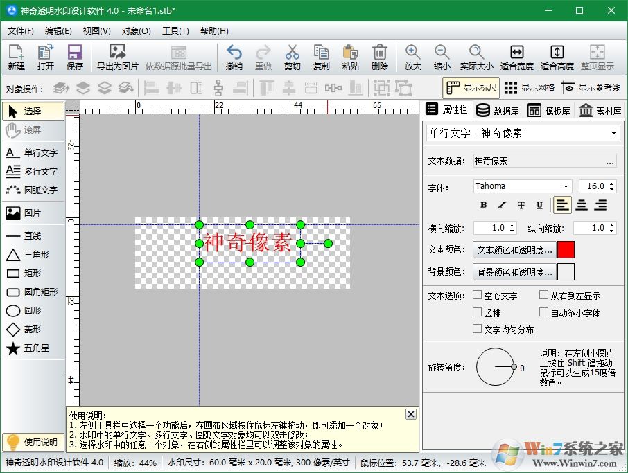 神奇水印图章制作软件下载