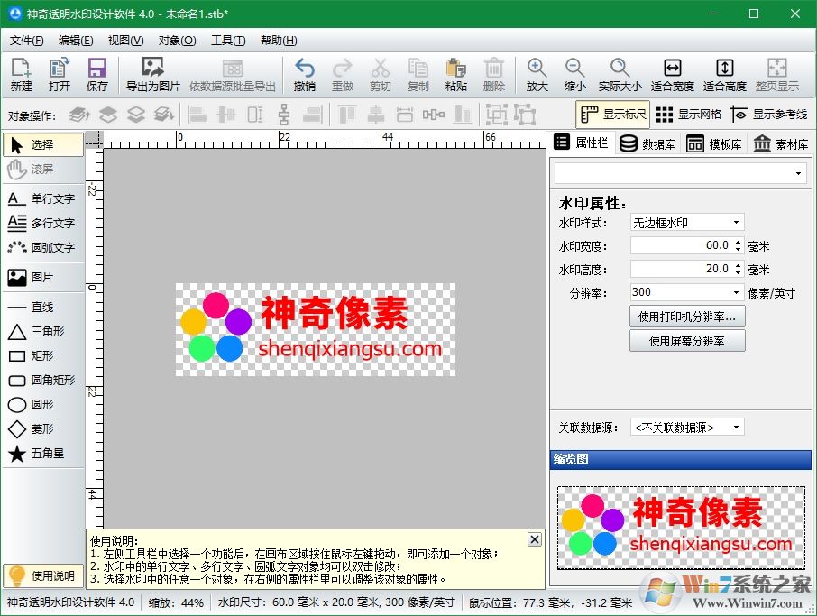 神奇水印图章制作软件下载