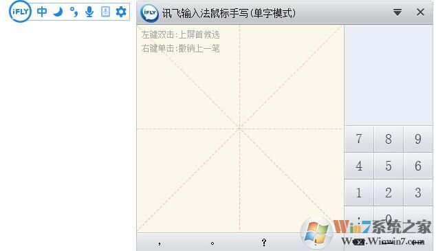 讯飞输入法电脑版下载