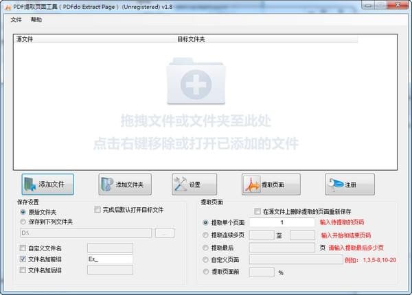 PDF提取页面工具(PDFdo Extract Page)