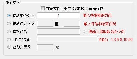 PDF提取页面工具(PDFdo Extract Page)