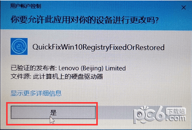 Win10注册表修复工具