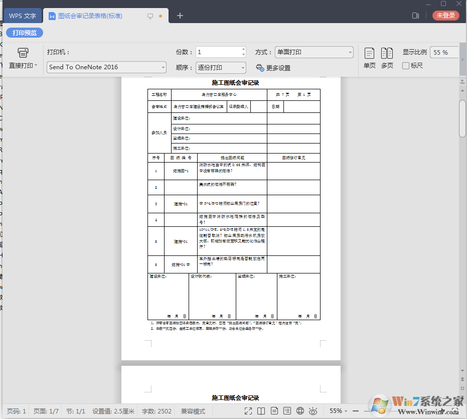 图纸会审记录表下载