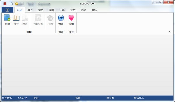 epubBuilder(epub制作软件)