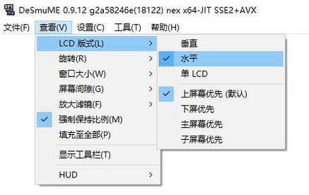 nds模拟器下载_DeSmuME(dns模拟器)中文PC版