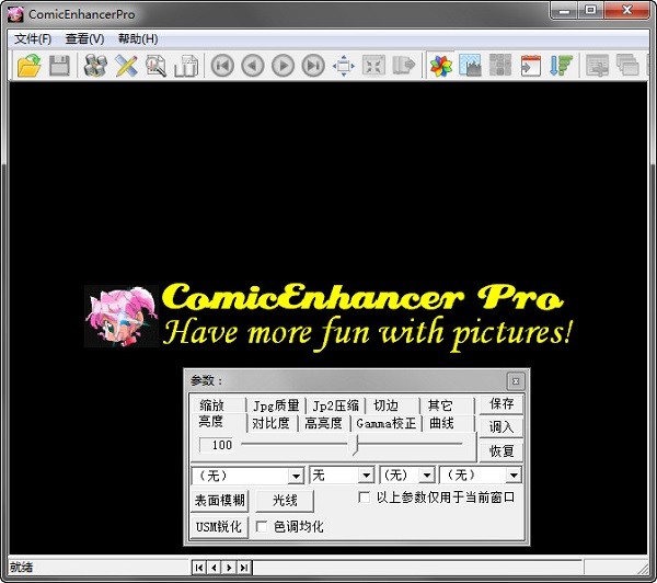 批量图像增强工具(ComicEnhancer Pro)