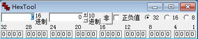 hextool(十六进制计算器)