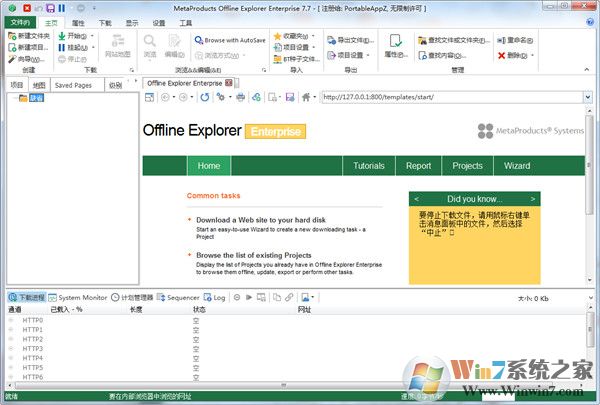 网站整站下载工具+离线浏览(Offline Explorer enterprise) v8.0.0绿色中文版