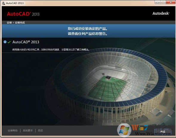 AutoCAD2013破解版下载