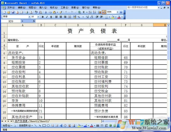 资产负债表表格下载