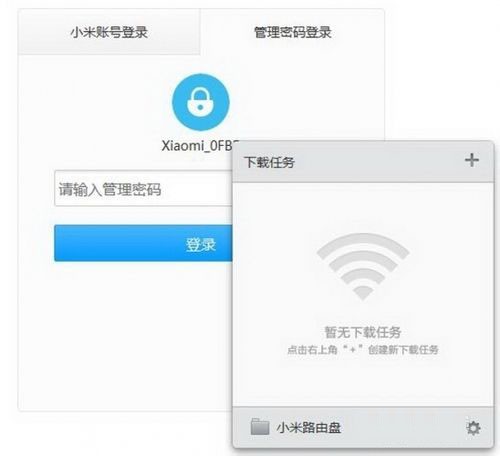 小米路由器pc客户端