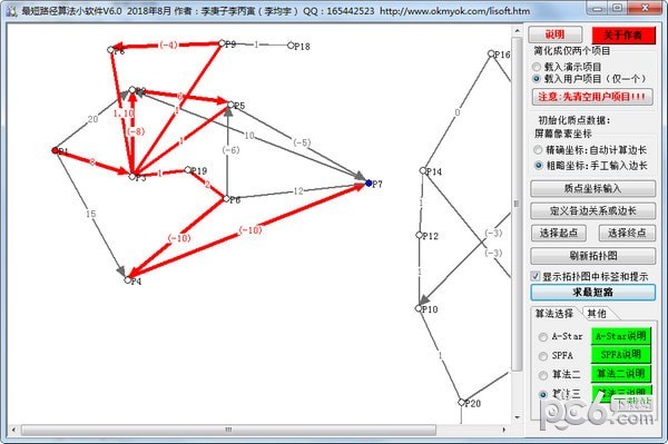 最短路径算法小软件