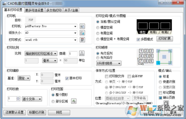 CAD批量打图精灵破解版