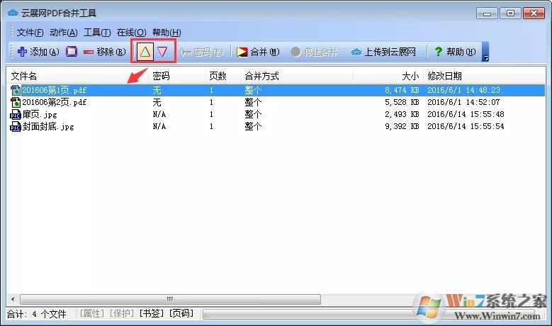 云展网PDF合并工具(PDF合并成电子书软件) v5.2.0.0官方版