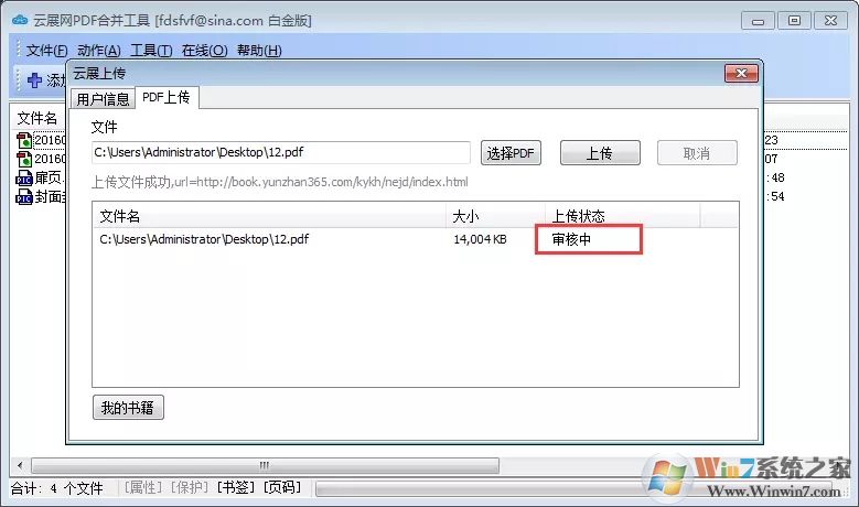 云展网PDF合并工具(PDF合并成电子书软件) v5.2.0.0官方版