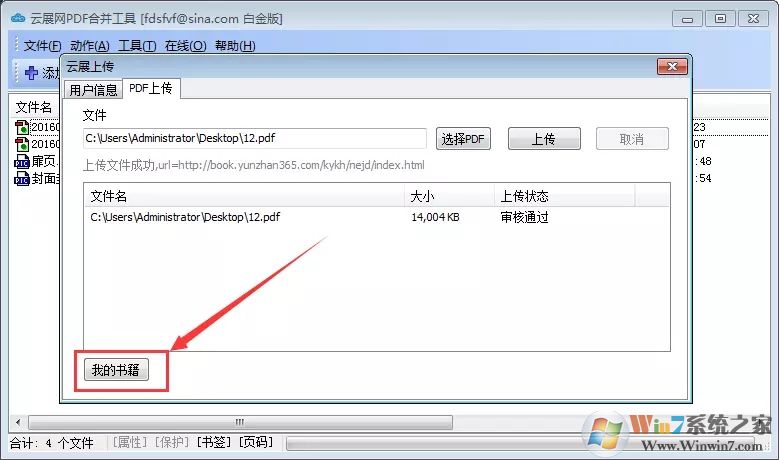 云展网PDF合并工具(PDF合并成电子书软件) v5.2.0.0官方版