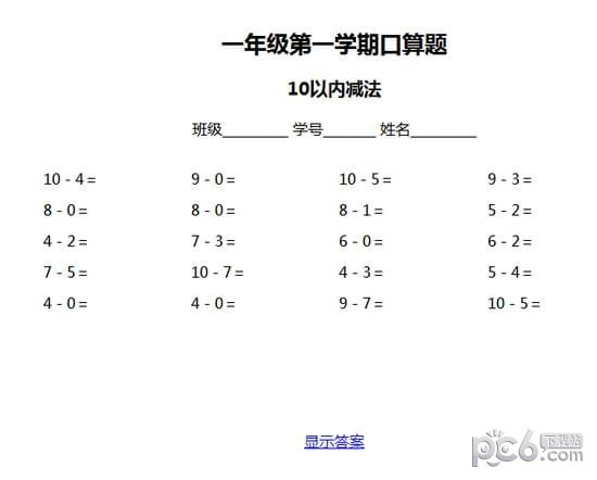 一二年级口算题出题系统