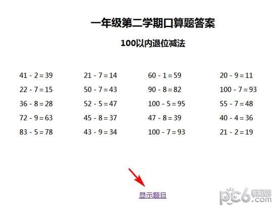 一二年级口算题出题系统