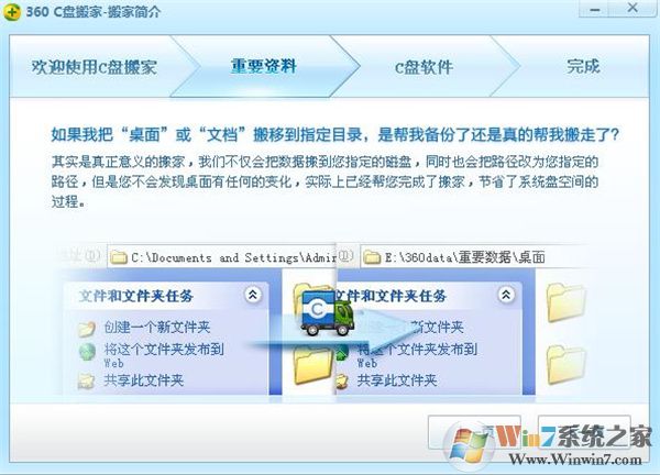 360c盘搬家独立版下载