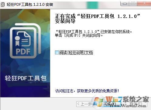 轻狂PDF工具包下载(常用PDF工具合集) v1.2.1绿色版