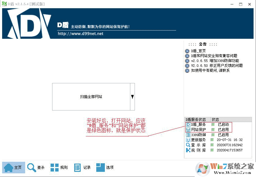 D盾防火墙下载