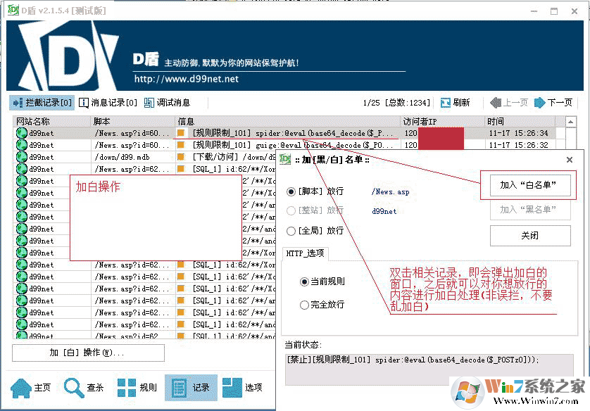 D盾防火墙下载