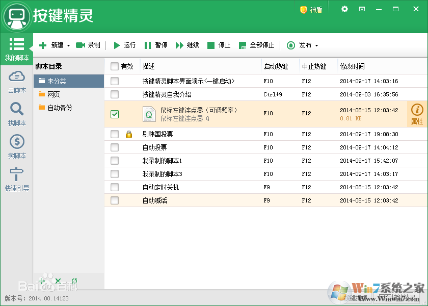 按键精灵官方下载